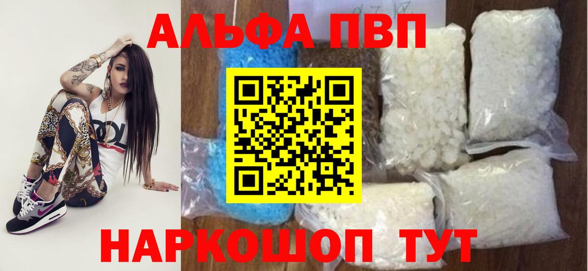A-PVP VHQ Волоколамск