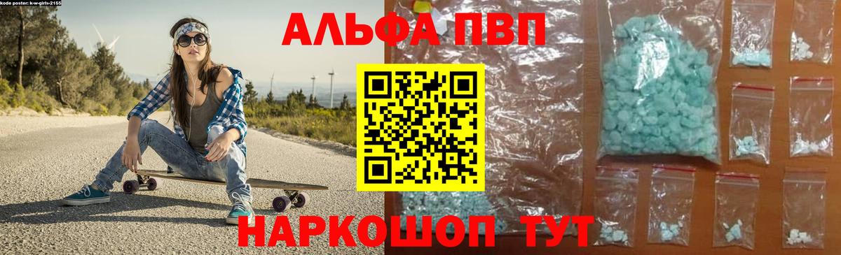 Альфа ПВП крисы CK  A PVP СК КРИС  A PVP Соль  Вход с VPN  Волоколамск 