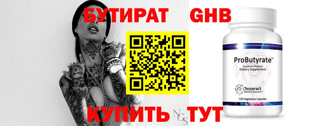 БУТИРАТ жидкий экстази  Вход с VPN  БУТИРАТ  Волоколамск 
