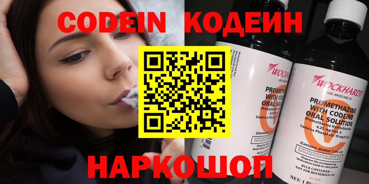 Волоколамск  Codein напиток Lean (лин)  Вход с VPN 