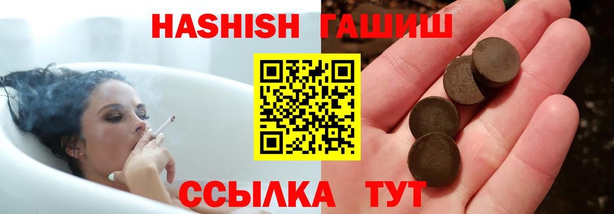 ГАШ гашик  Вход с VPN  Гашиш  Волоколамск 