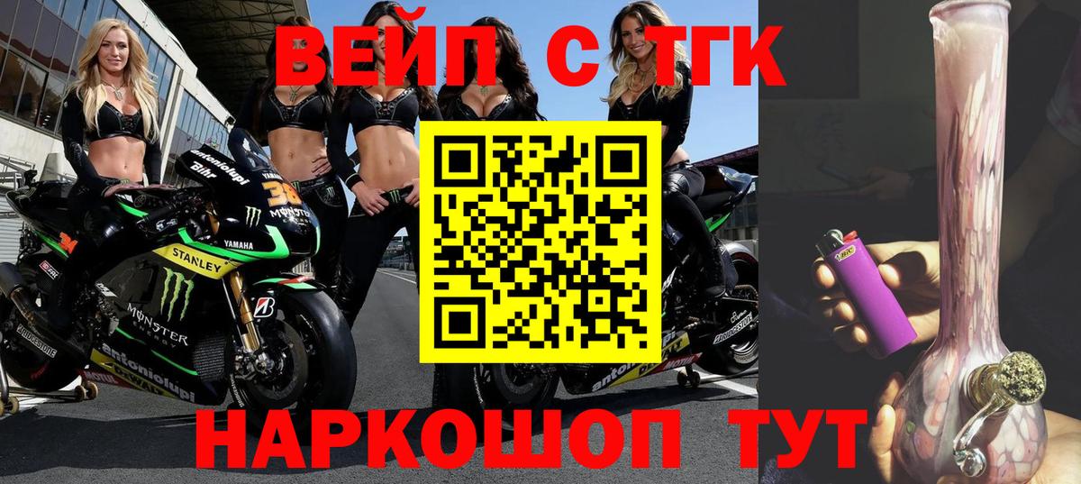 Дистиллят ТГК Wax  Вход с VPN  Волоколамск  Дистиллят ТГК вейп с тгк 